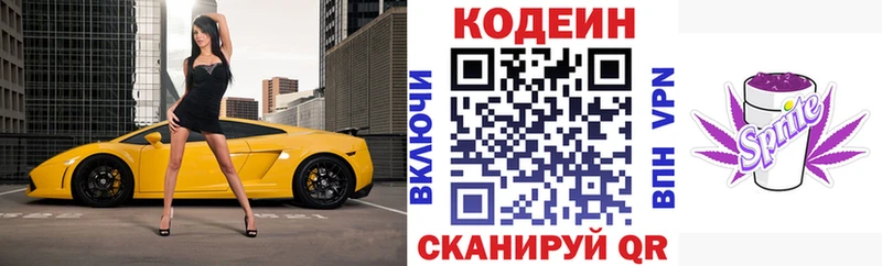 Кодеиновый сироп Lean Purple Drank  Купить где  Кириши 